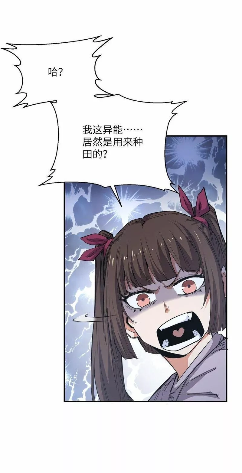 末日灾变，重生的我让全家变成了大佬！,017 周樱的异能,第33张